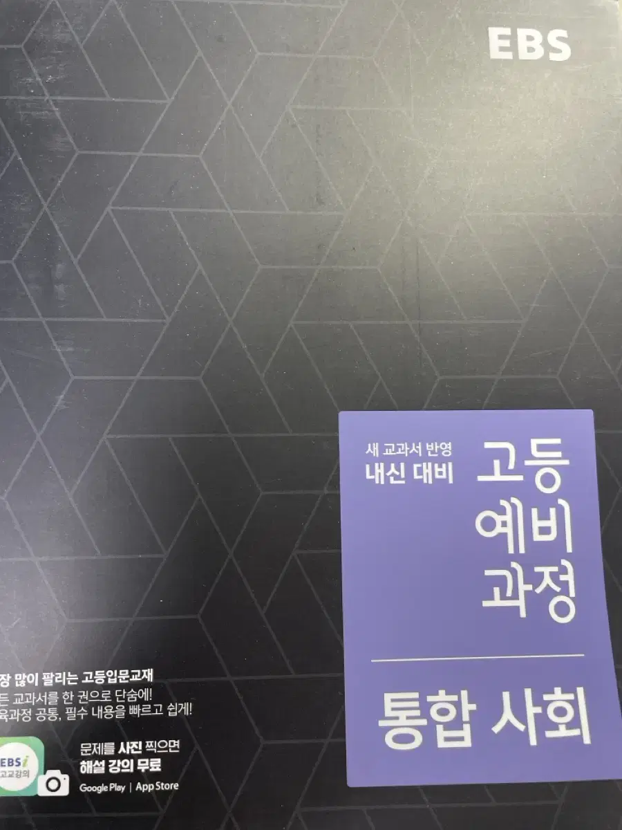 통합사회 문제집